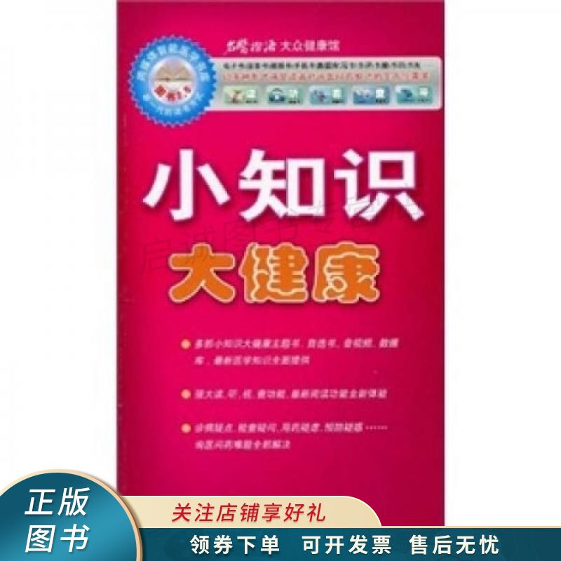 小知识大健康