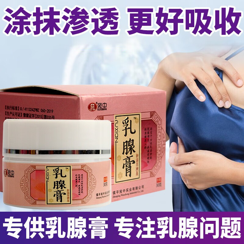 宛中乳腺膏贴结节散结膏贴纤维乳房硬块肿痛疼痛小叶增生疏通硬块缓解