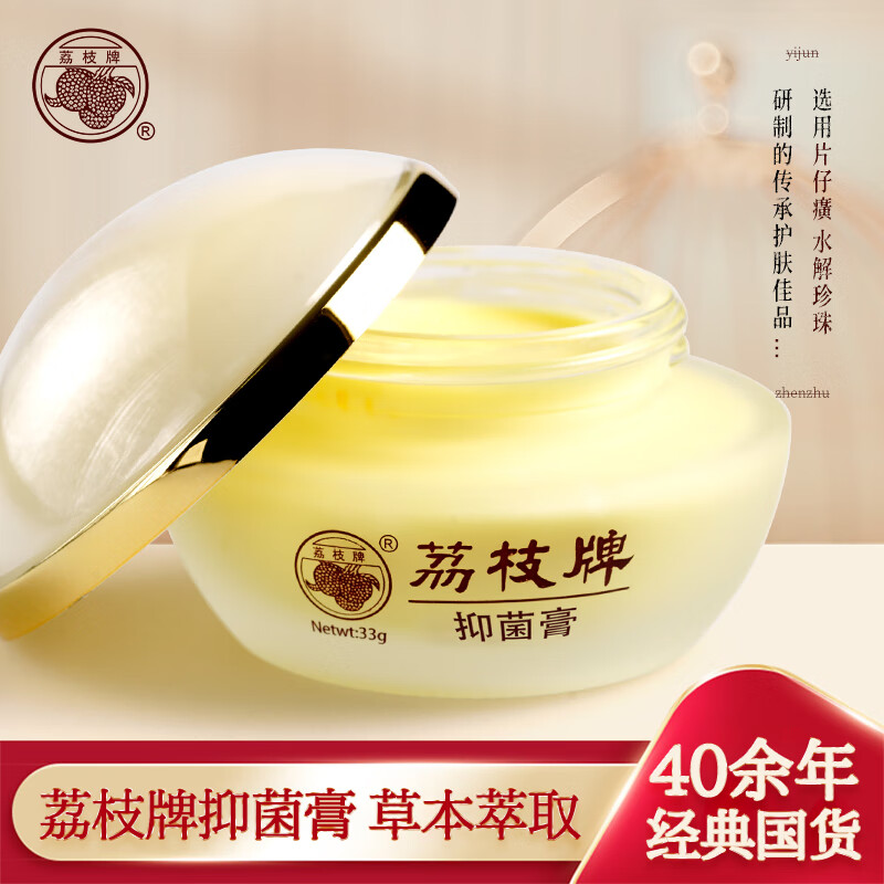 荔枝牌 国货抑菌膏有效抑菌止痒护肤面霜水乳 33g1瓶 素颜霜护肤品