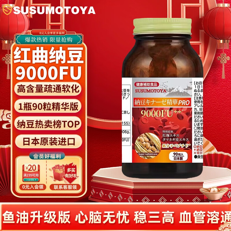 SUSUMOTOYA 纳豆激酶 纳豆红曲洋葱精华 专业版PRO 9000FU  日本进口 鱼油升级版 90粒/瓶