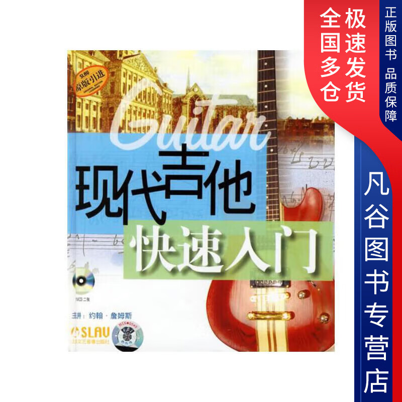 【书】现代吉他快速入门
