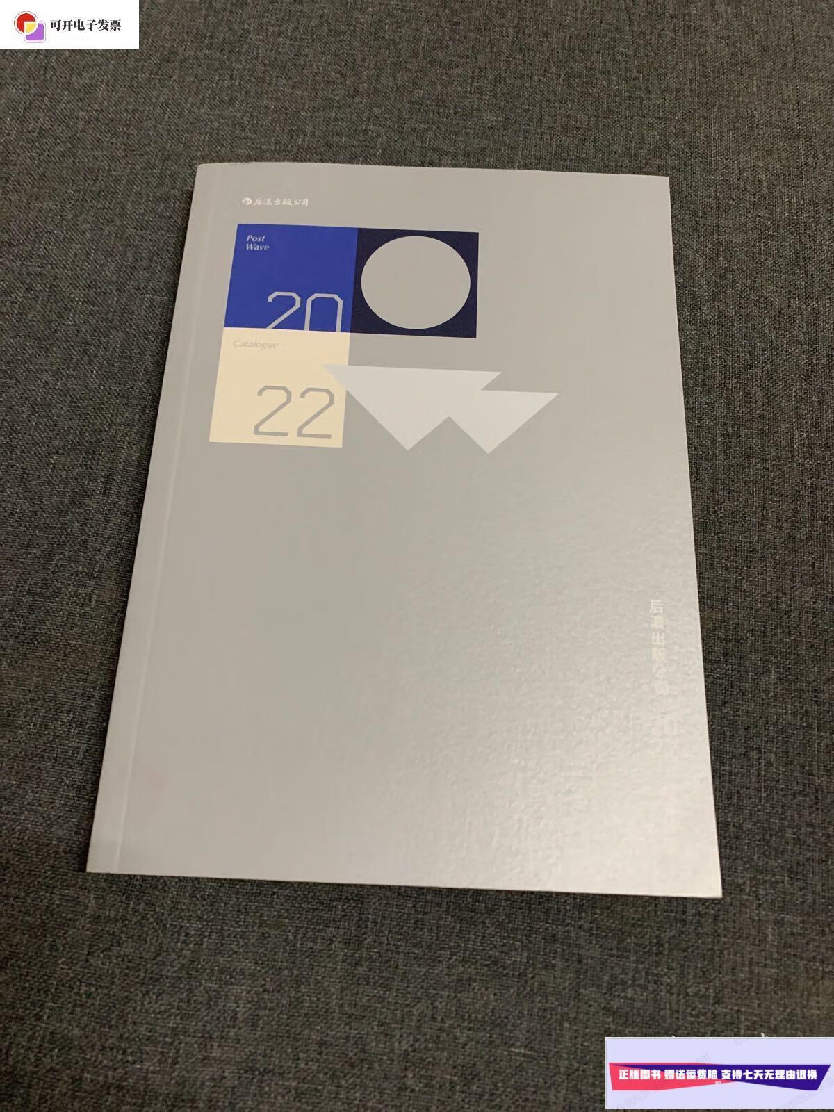 【二手9成新】2022年图书目录 /后浪出版公司 后浪出版公司