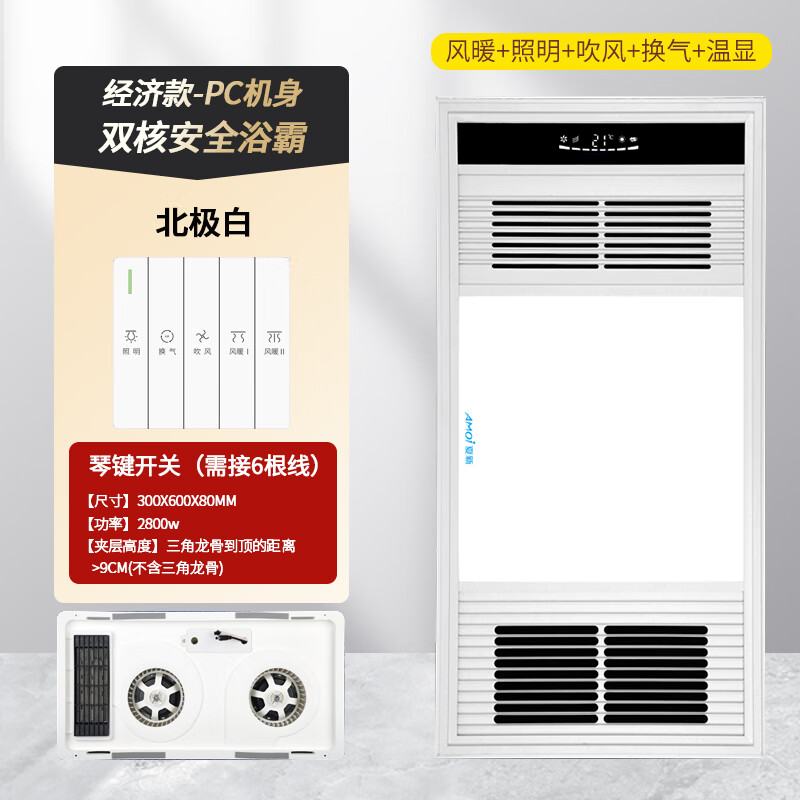 霸刚浴霸照明排气扇一体卫生间取暖排气浴室灯风暖集成吊顶浴霸 双核全塑机身琴键开关