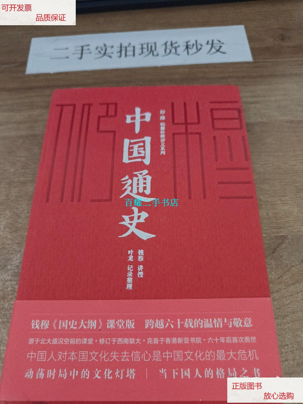 【二手9成新】中国通史(极简精装版!