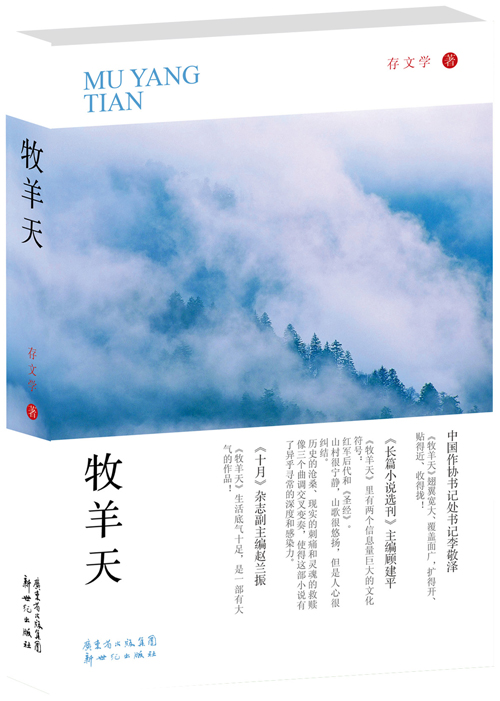牧羊天【正版图书】