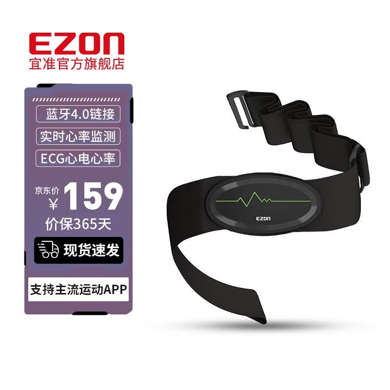 宜准（EZON）C009心率带心跳带跑步健身骑行马拉松运动心率监测蓝牙智能心率带 C009（蓝牙）怎么样,好用不?