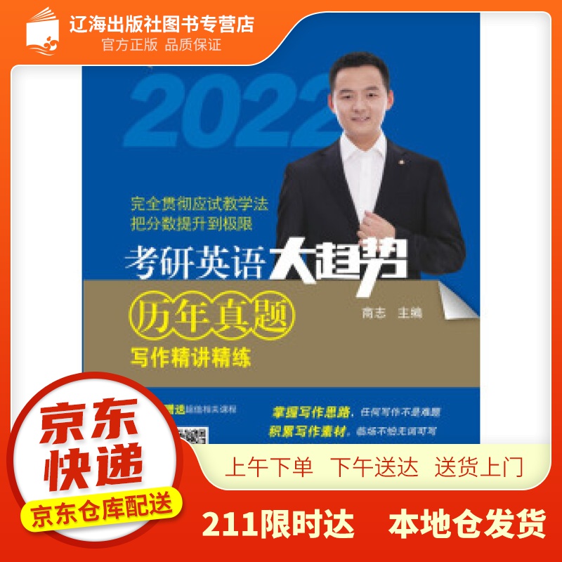 【新华正版图书】考研英语大趋势：历年真题写作精讲精练立体封 商志 著 航空工业出版社 9787
