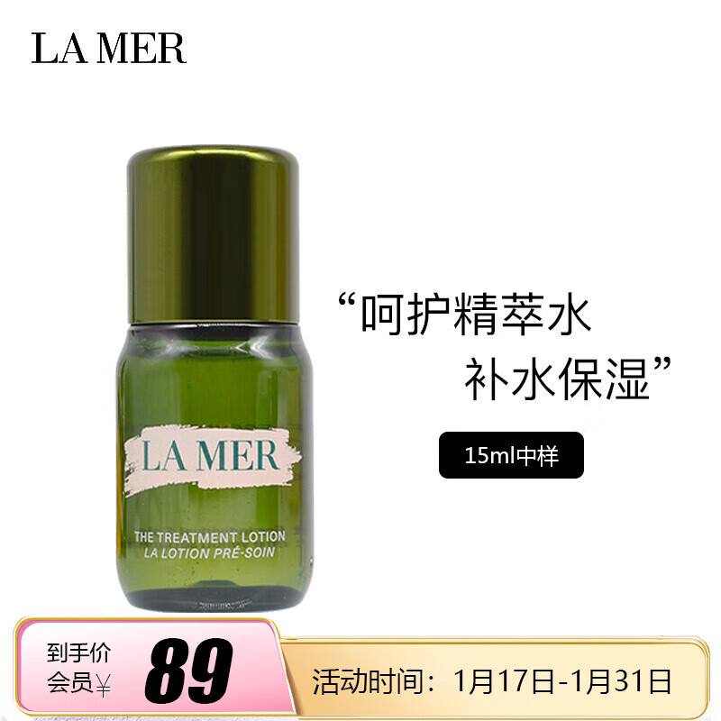 海蓝之谜（LA MER）沁润修护精萃水15ml 改善肌肤 控制水油平衡（中样）