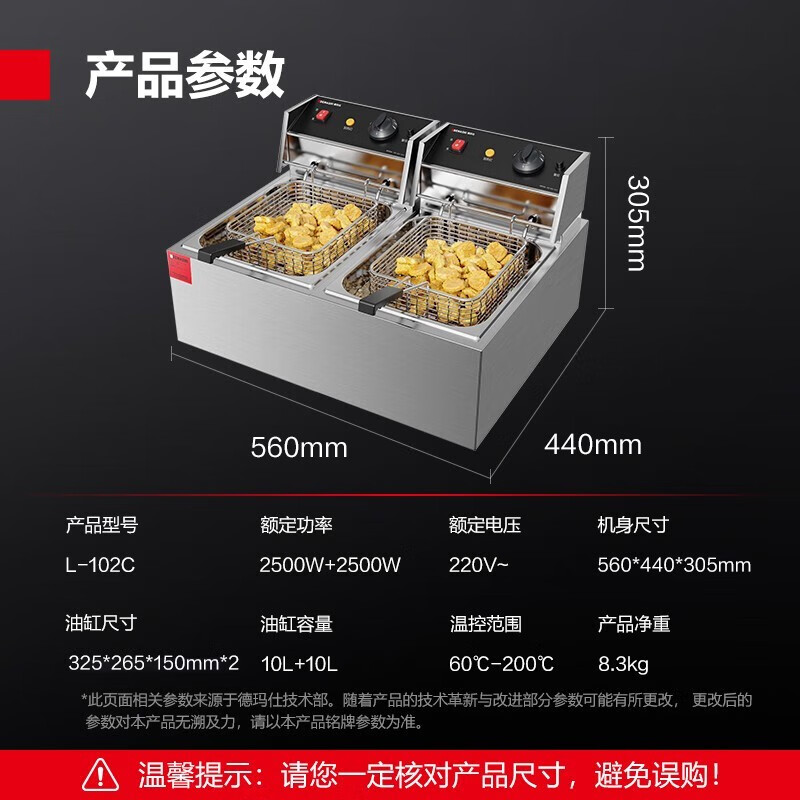 德玛仕（DEMASHI） 电炸炉商用 小吃油炸锅商用油炸机 油条机 薯条机 电炸锅 油炸炉 炸串机 经典款【双缸20升】L-102C