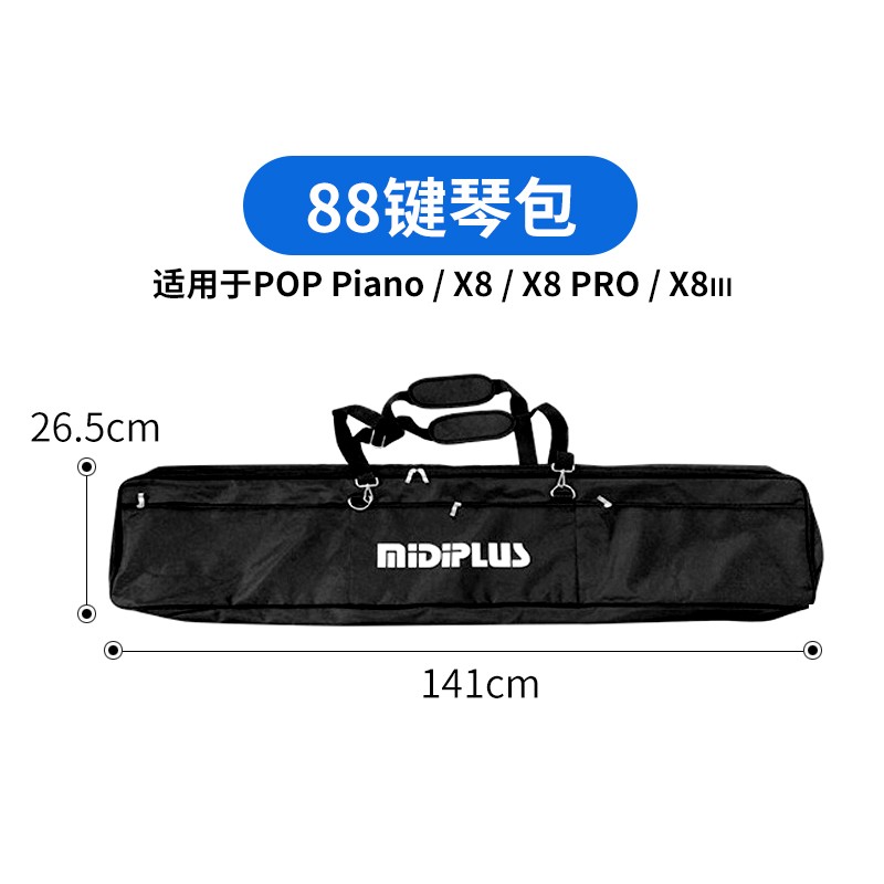midiplus 原装琴包midi键盘单肩手包加厚型 MIDIPLUS X8 / X8 pro适用包高性价比高么？