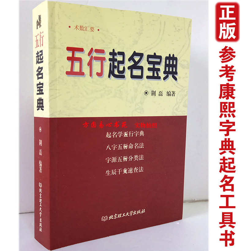 五行起名宝典取名字典四柱生辰八字命理五行