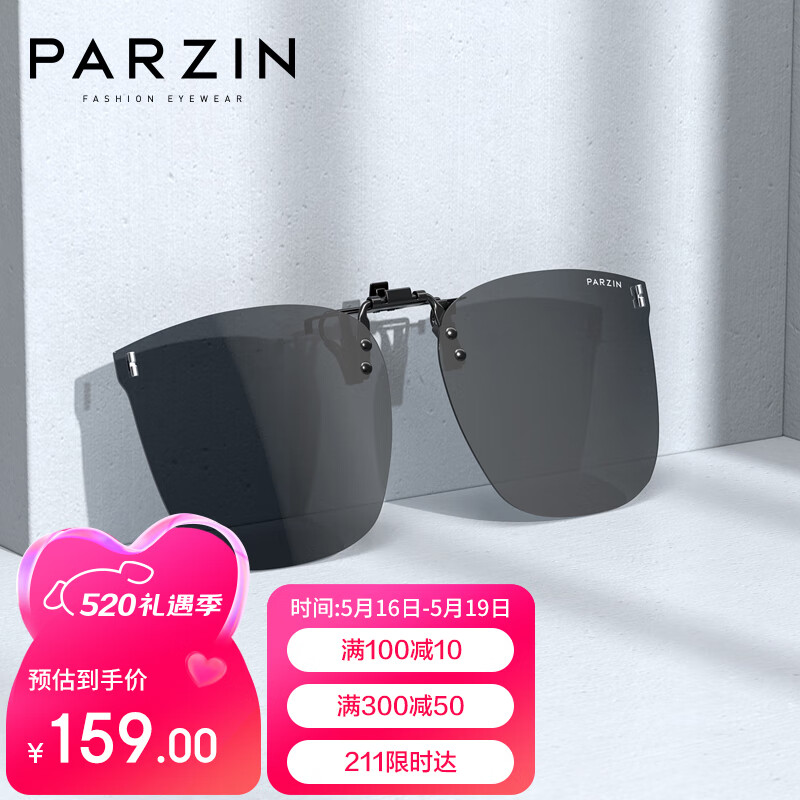 帕森（PARZIN）近视专用偏光太阳镜夹片 男女通用翻转式便捷驾驶墨镜夹片 12105