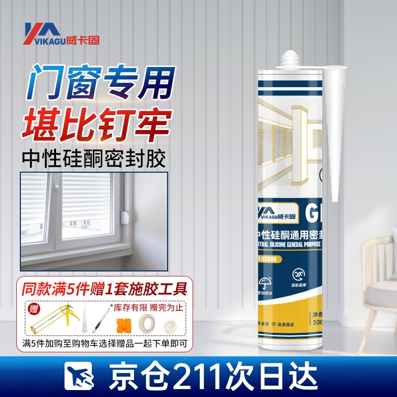 威卡固/VIKAGU 玻璃胶密封胶门窗封边防水VGS606透明300ml 1支