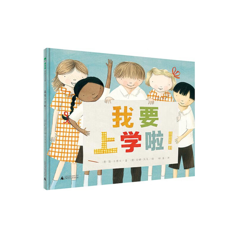 二手我要上学啦!【9成新】