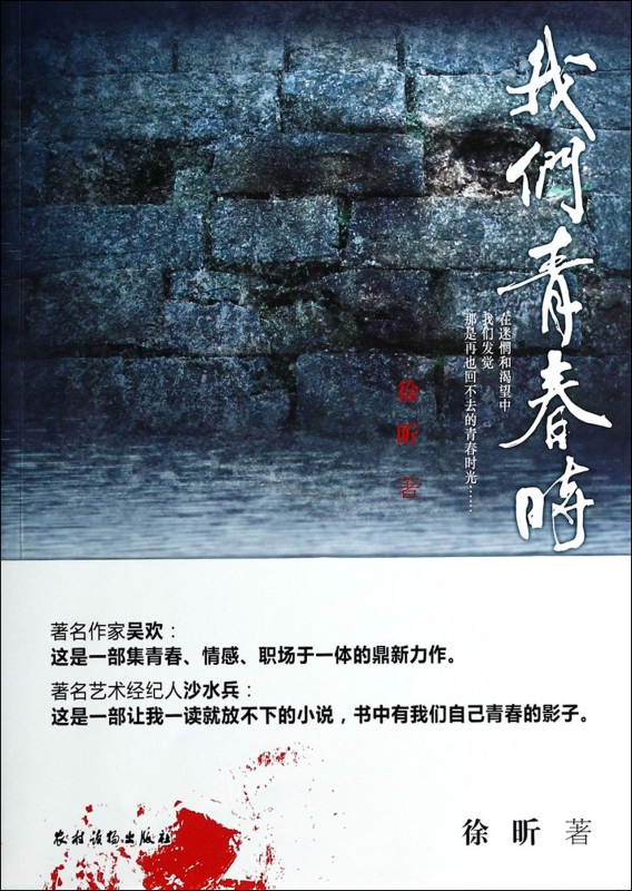 我们青春时