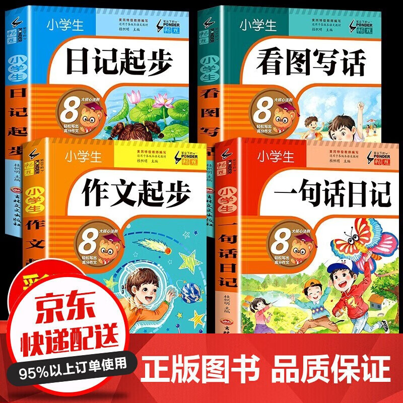 一元购图书专区当天发货彩图加厚版 团购有优惠 小学生一句话日记看图写话作文起步 一二年级作文书思维导图写景叙事想象高分作文图书籍 单册：小学生一句话日记（加厚版213页） 全4册】一句话日记+作文起