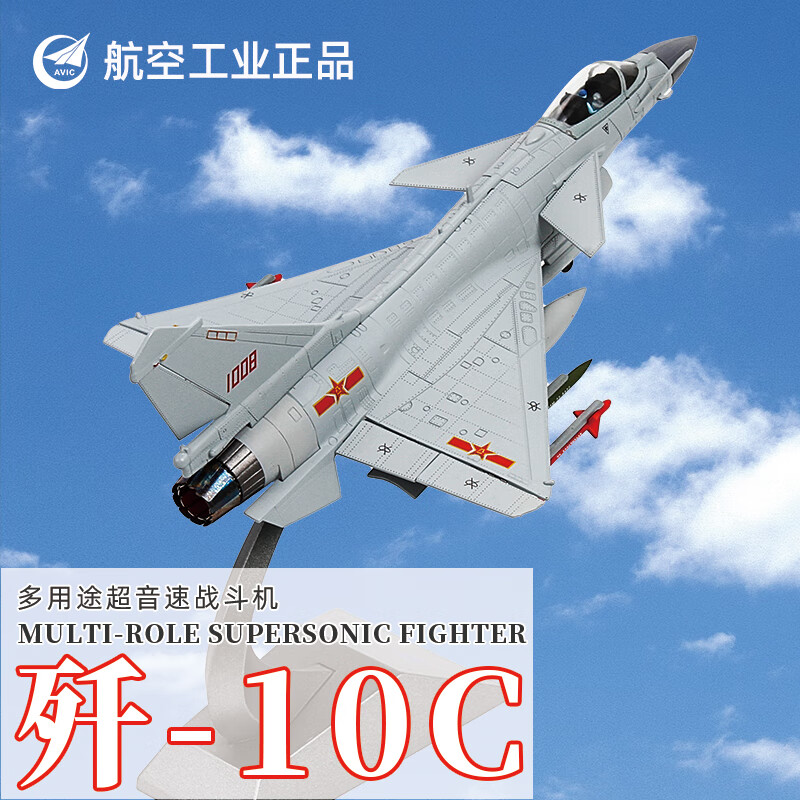 Terebo特尔博 歼10C飞机模型仿真合金J10C战斗机模型礼品退伍纪念品 1：48歼10C怎么看?
