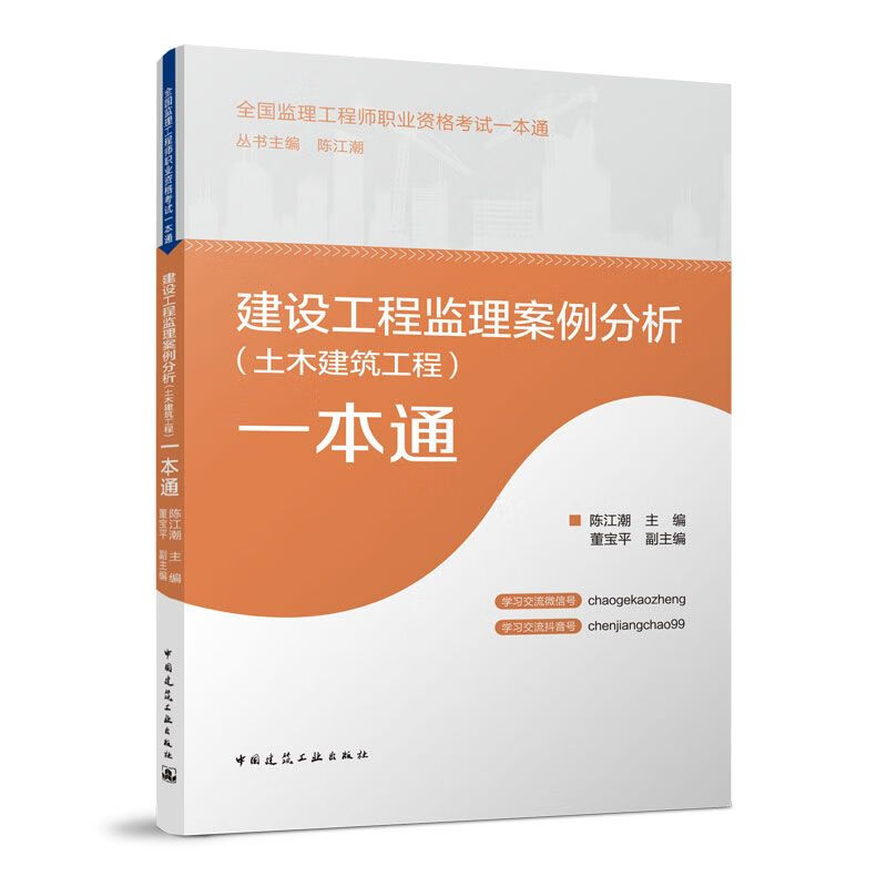 建设工程监理案例分析土木建筑工程一本通 2023年新版全国监理工程师考试用书 2023年全国监理工程