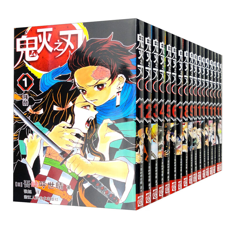 鬼灭之刃(1-17)套装