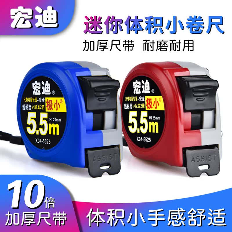 宏迪新款升级5.5米钢尺极小高精度加厚耐磨卷尺木工8米7.