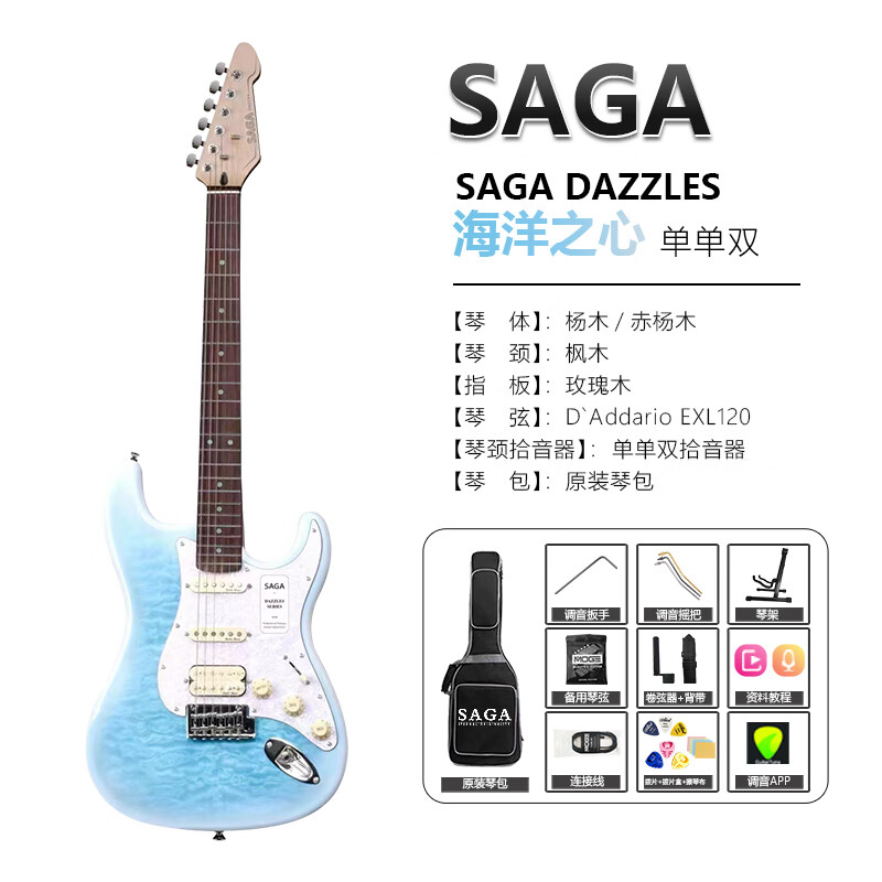 萨迦saga萨伽新款1314海洋之心系列新手电吉他专业演奏入门单单双套装