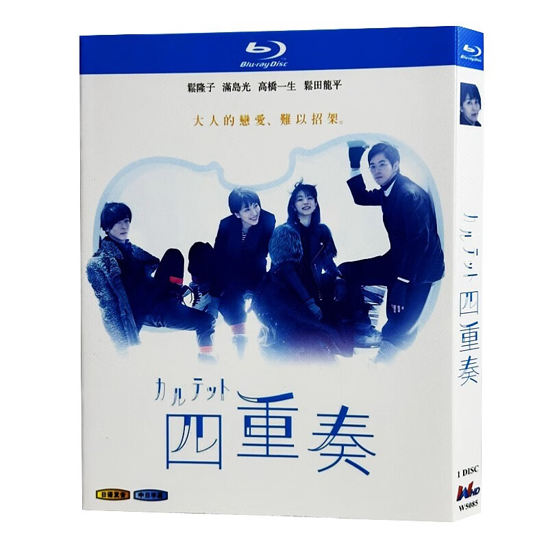 蓝光超高清日剧 四重奏 bd碟片光盘盒装 松隆子 满岛光