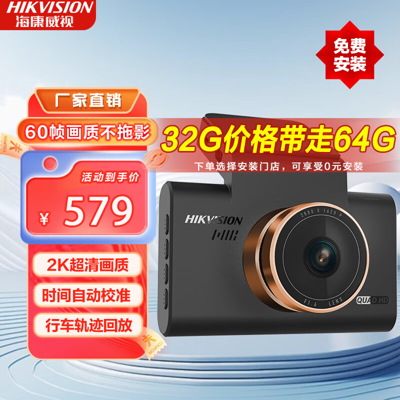 海康威视（HIKVISION）C6Pro行车记录仪  华为海思处理器 GPS行驶轨迹回放 64G高速卡+降压线+云盒套餐（推荐）