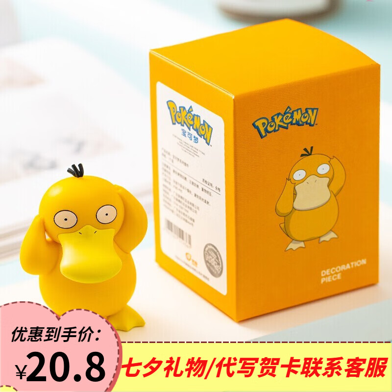 手办精灵宝可梦玩具杰尼龟摆件公仔玩偶送女友情人节礼物 可达鸭