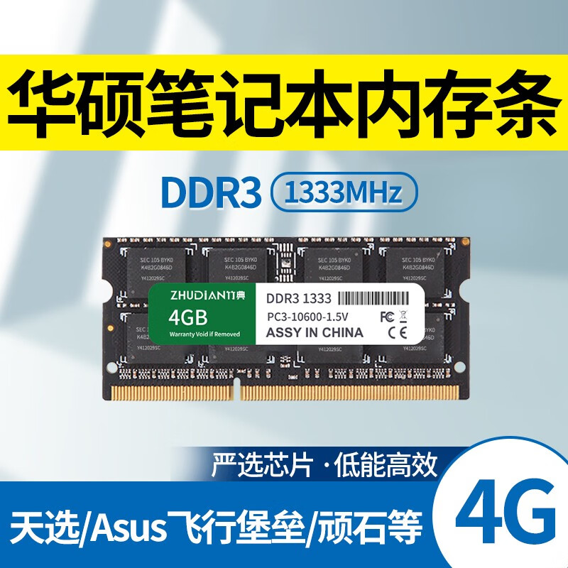 竹典 华硕笔记本内存条ddr3 1333/1600华硕x550/w519l/vm510/fx50j