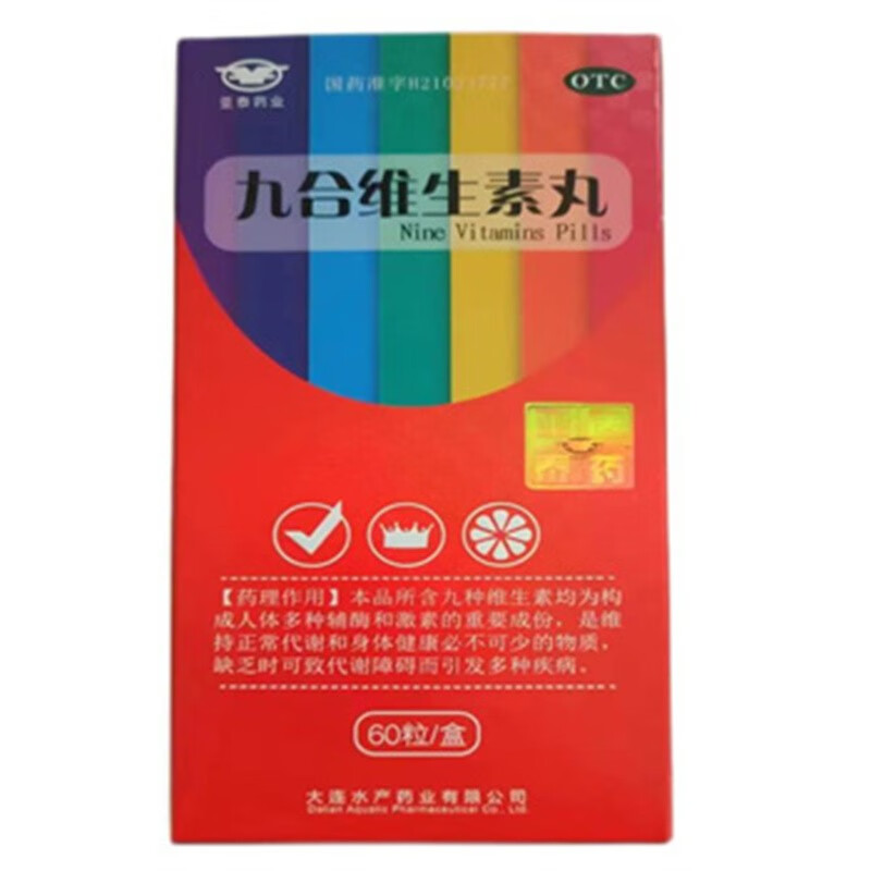 效期到24年12月  亚泰药业 九合维生素丸60粒/盒
