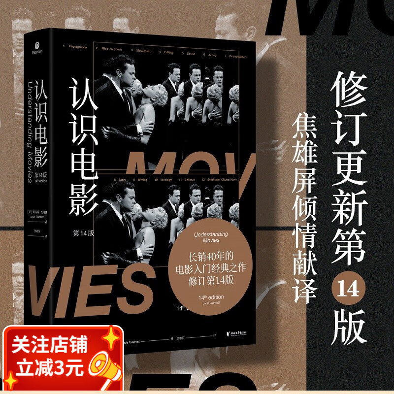 认识电影（修订第14版）电影入门书 长销40年的经典电影入门书 增补修订100页升级内容 收录超500幅全彩剧照 果麦出品