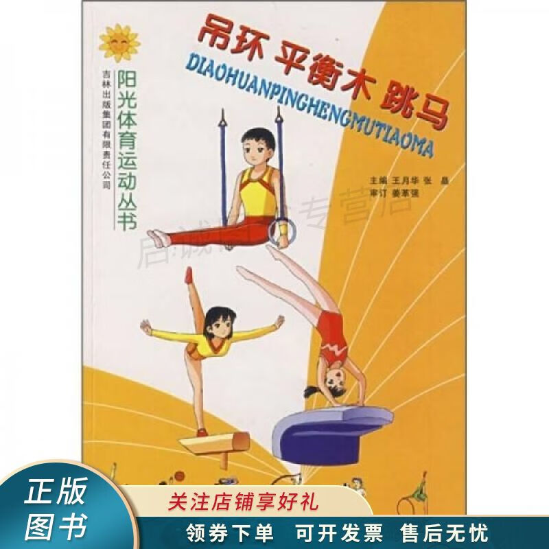 吊环平衡木跳马