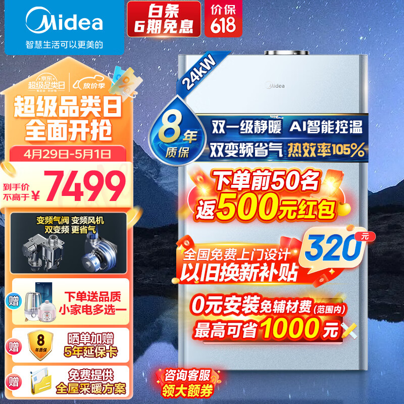 美的（Midea）双变频省气 一级能效 低噪冷凝式燃气壁挂炉 天然气供暖 家用地暖采暖锅炉 免辅材费LL1PBD24-R53