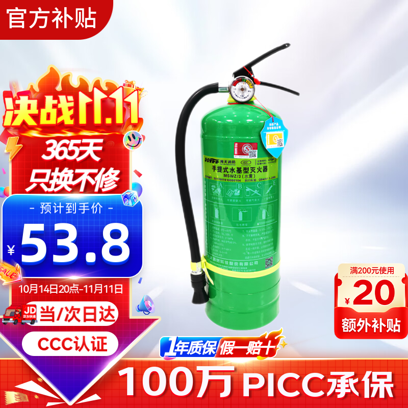 海天消防水基灭火器3L【灭电火|水雾喷射】家用商用MSWZ/3