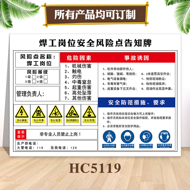 梦倾城焊工岗位安全风险点告知牌 当心触电危险 警示牌职业危害告知卡