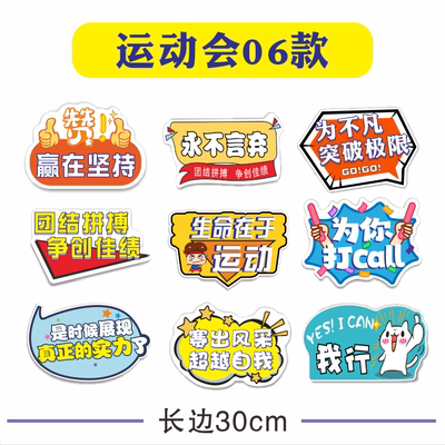 晗畅禧杰宜幼儿园学校亲子运动会手举牌加油牌助威道具kt板手持拍 30