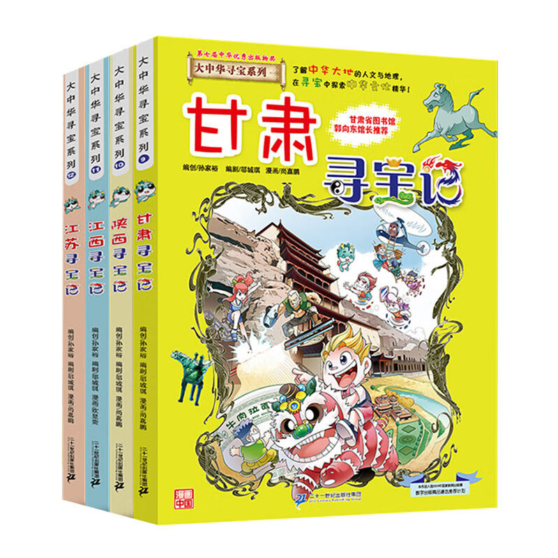 【网书籍】大中华寻宝记系列 全套28册单