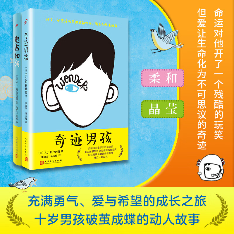 奇迹男孩 奥吉和我(共2册)(精装)