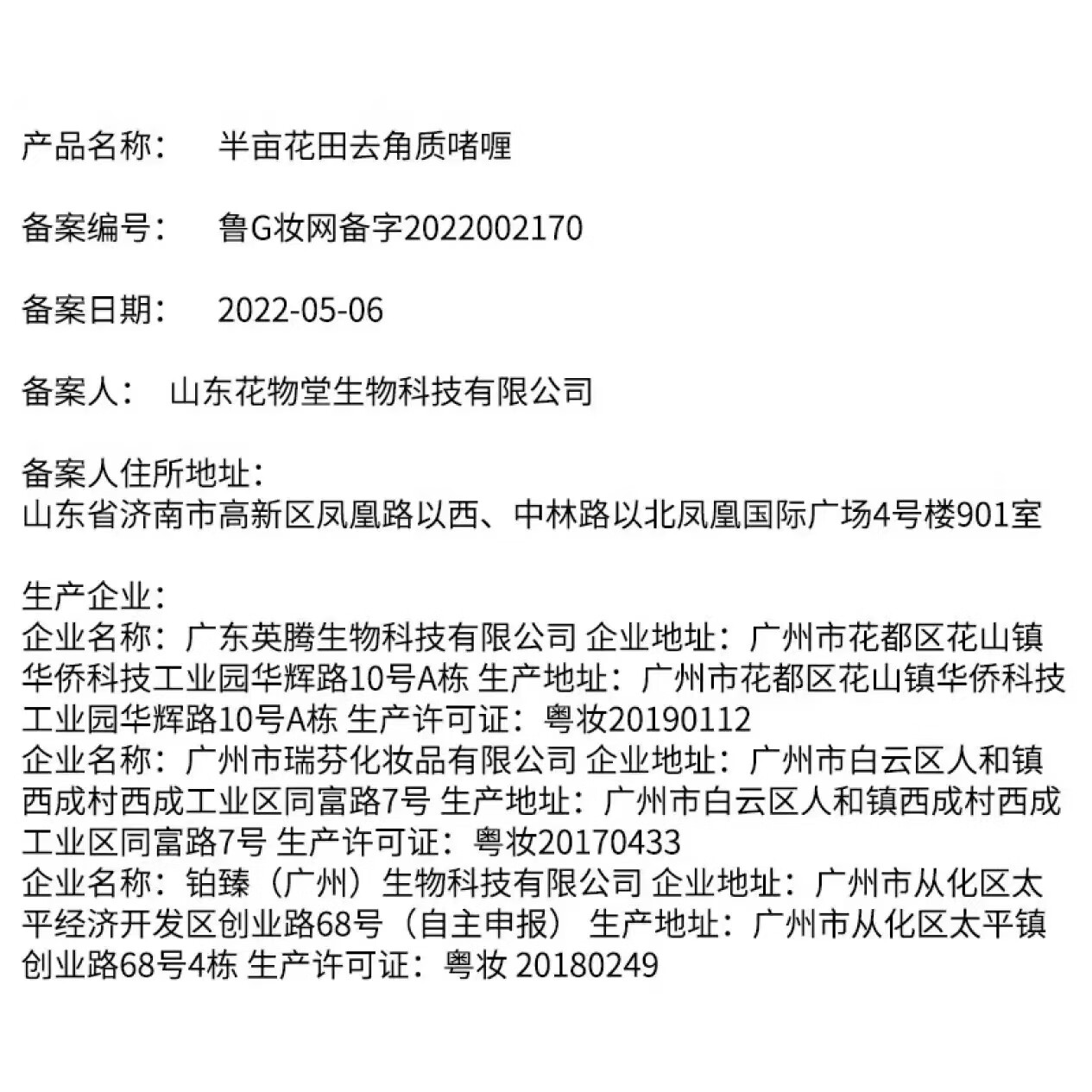 半亩花田去角质啫喱深层清洁收毛孔脸部去死皮黑头面部护肤品男女士凝露 去角质啫喱150g