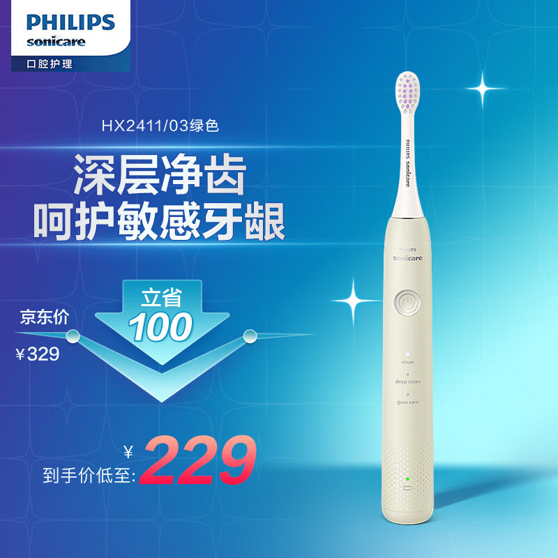 飞利浦（PHILIPS）电动牙刷成人情侣款 礼物 送礼 3种模式 全新柔韧SPA刷头 HX2411/03  Yummy刷 绿色