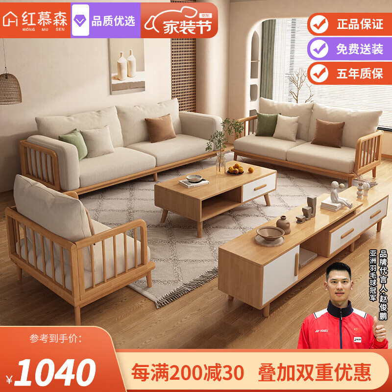红慕森 实木沙发客厅小户型北欧现代简约经济型家具布艺沙发组合 单人位高性价比高么？