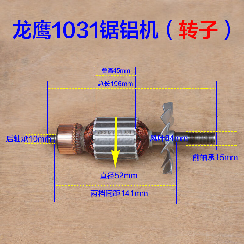 龙鹰1031锐斯特飞创255锯铝机1011定子 电机盛邦转子原厂配件 原厂转子