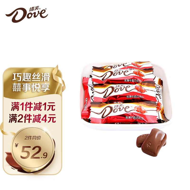 德芙（Dove）丝滑牛奶巧克力4.5g 代言人同款 婚庆喜糖节日礼物 500g
