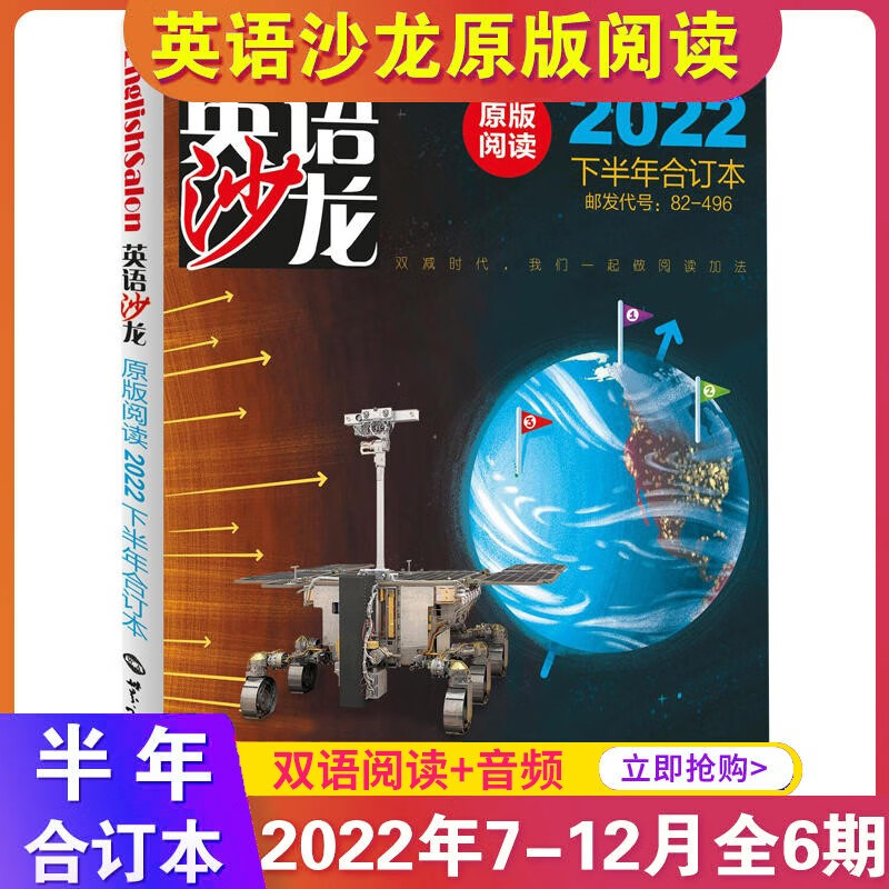 英语沙龙原版阅读2022年/2021年/2020年合订本杂志订阅 杂志铺 初高中双语版英语学习杂志青少年课外阅读教辅书籍