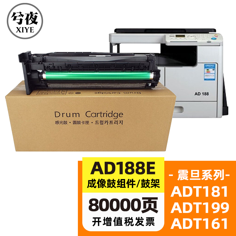兮夜适用震旦ad188e成像鼓adt181 adt199鼓架adt161 207 208鼓组件219