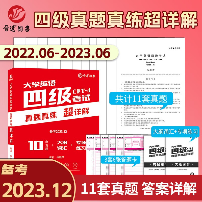 大学英语四级词汇真题六级词汇乱序版便携式小本词汇大学英语四级真题 大学英语六级真题含音频 详解版四级真题+词汇本+专项练习 大学英语资料