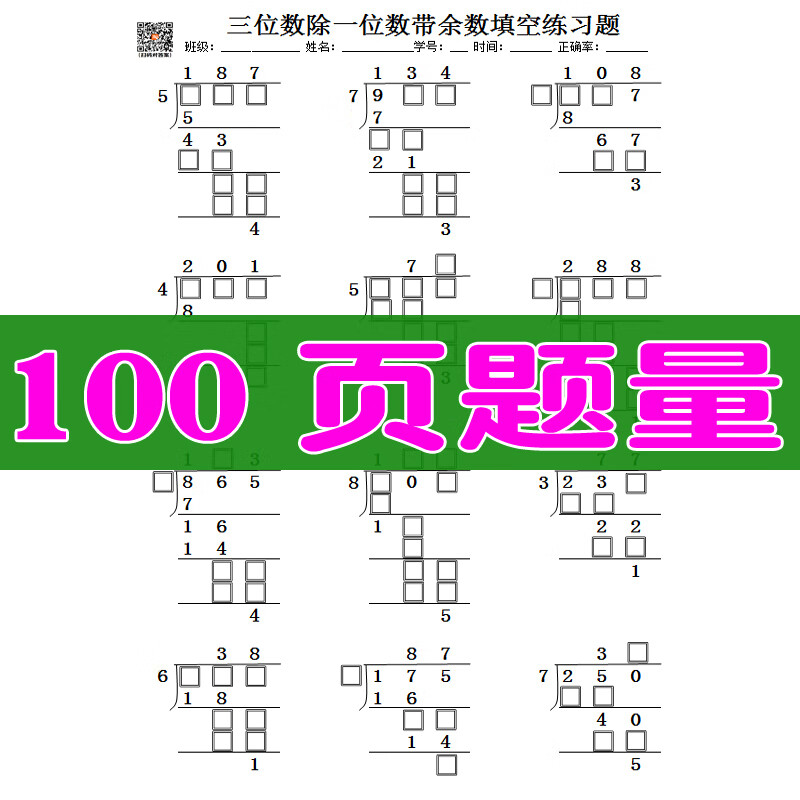 三位数除一位数三年级数学口算题本竖式除数是一位数的除法天天练