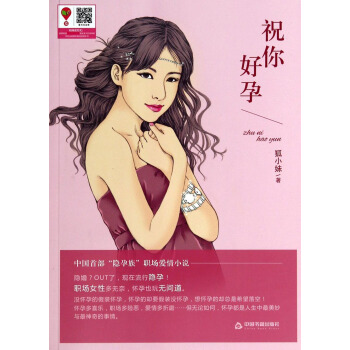 祝你好孕 狐小妹