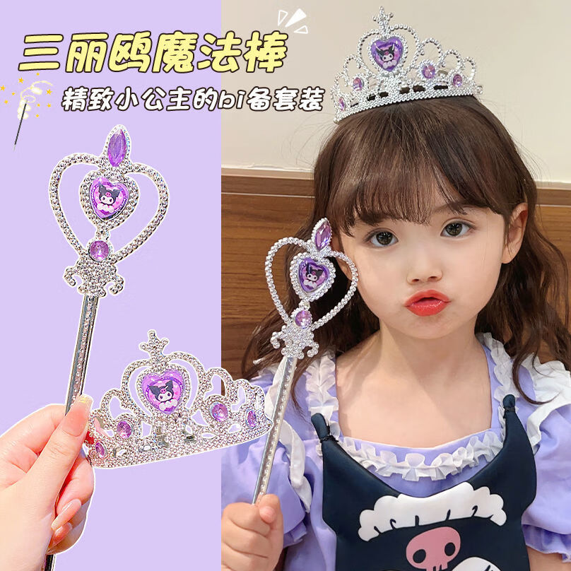 伊莉洛 儿童皇冠头饰水晶发箍小魔仙艾莎公主发卡发饰魔法棒生日礼物 库洛米皇冠【3件套】