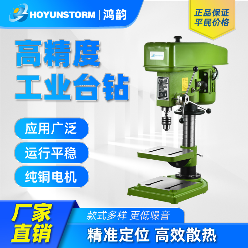 惠利得工业级台钻小型220v/三相台转多功能台式钻床深孔数控钻攻铣